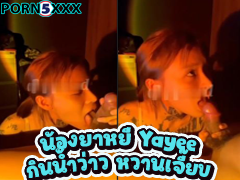 Ggxrrd น้องยาหยี Yayee Onlyfans-Ggxrrd-Yayee ออรัลเซ็กส์ คลิปโป๊ อมควย