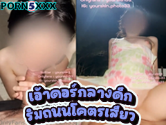 yourskin33 x-yourskin33 แตกใส๋ปาก อมควย แตกนอก