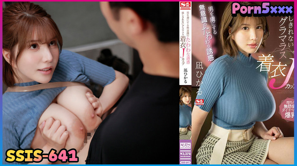 Hikaru Nagi SSIS-641-Hikaru-Nagi แอบเย็ด นมใหญ่ แตกใน