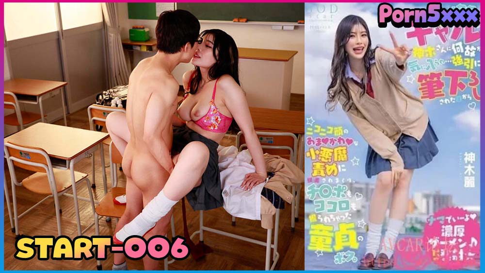 Rei Kamiki START-006-Rei-Kamiki เย็ดในโรงเรียน เปิดซิง เย็ดในห้องเรียน
