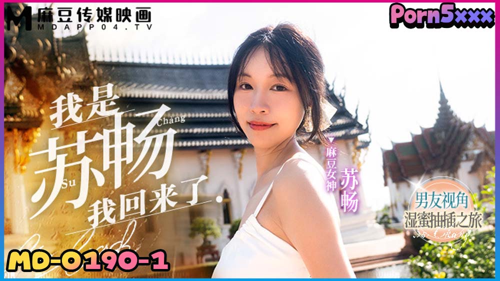 Su Chang MD-0190-1-Su-Chang นางแบบ นมใหญ่ สาวจีนน่าเย็ด