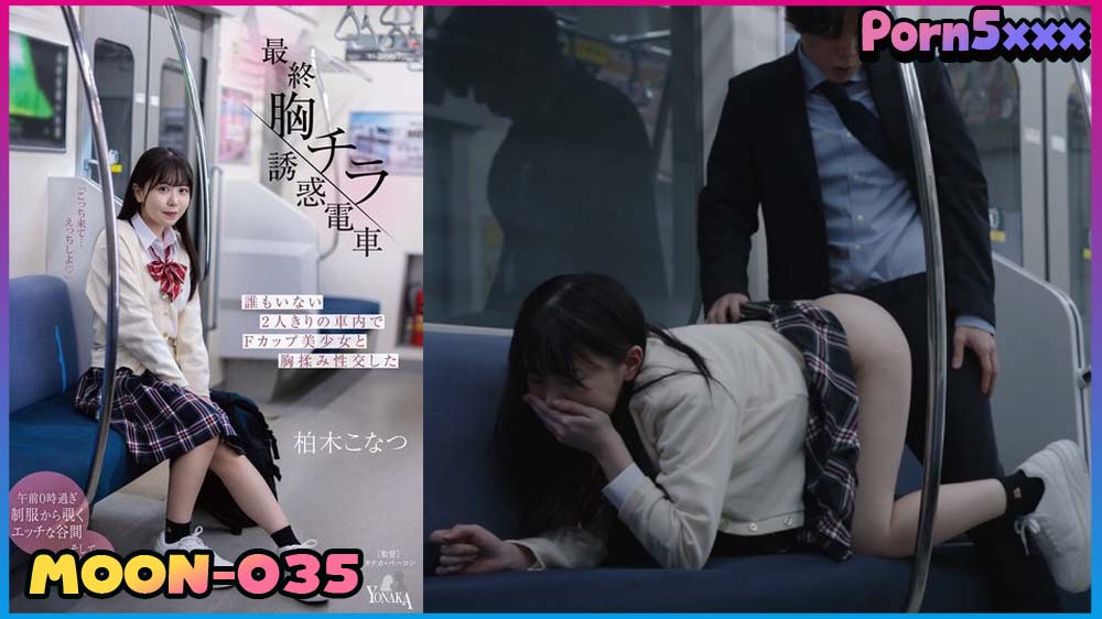Konatsu Kashiwagi MOON-035-Konatsu-Kashiwagi แนวข่มขืน บังคับ ขืนใจ เย็ดนักเรียนญี่ปุ่น เด็กนักเรียน