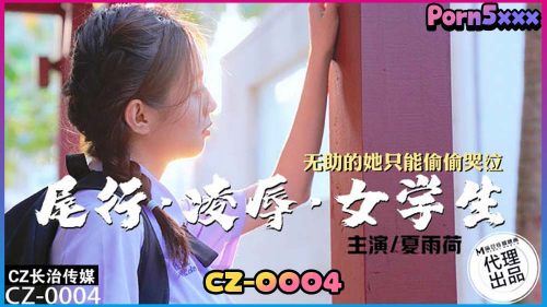 Xia Yuh CZ-0004-Xia-Yuh หนังxฮ่องกง หนังxนักเรียน หนังXไต้หวัน